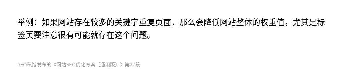 网站SEO优化方案（通用版） - 第27张图