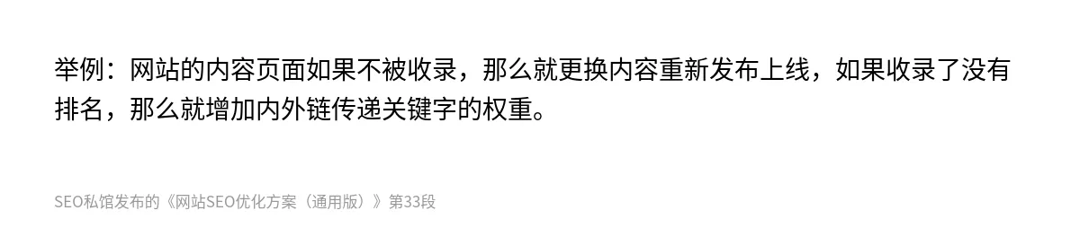 网站SEO优化方案（通用版） - 第33张图