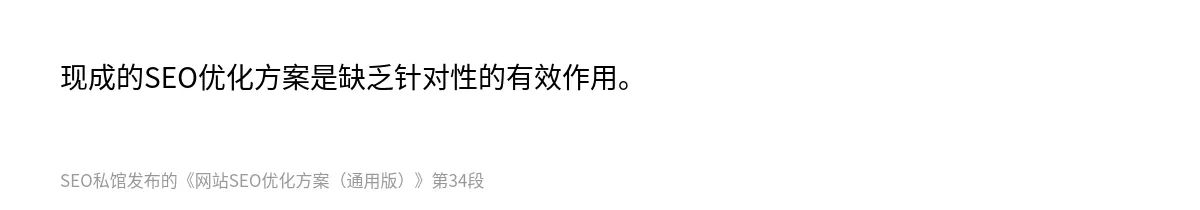网站SEO优化方案（通用版） - 第34张图