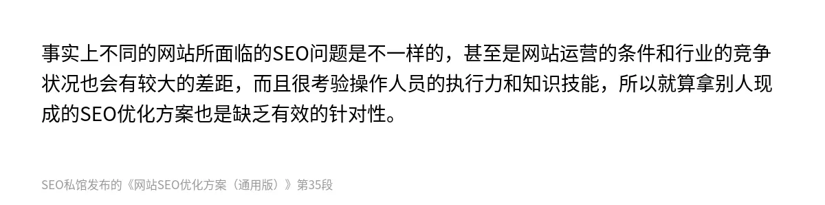 网站SEO优化方案（通用版） - 第35张图