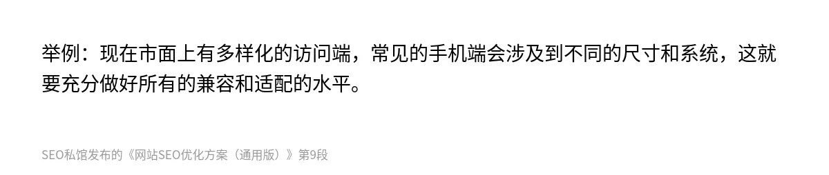 网站SEO优化方案（通用版） - 第9张图
