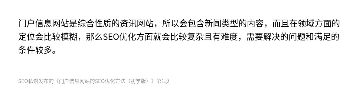 门户信息网站的SEO优化方法（初学版） - 第1张图