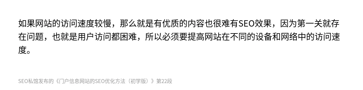 门户信息网站的SEO优化方法（初学版） - 第22张图