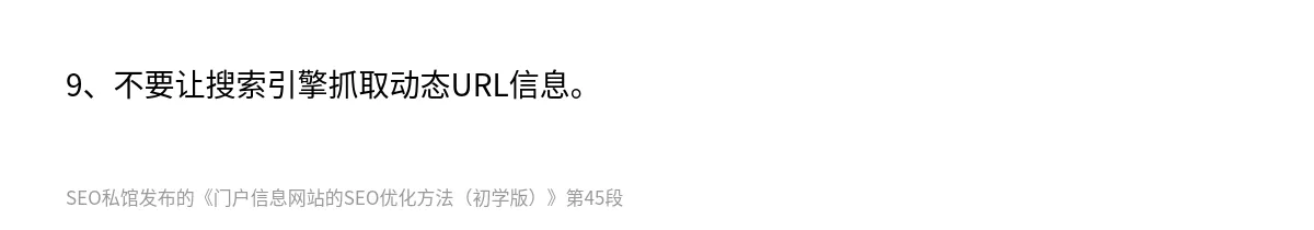 门户信息网站的SEO优化方法（初学版） - 第45张图