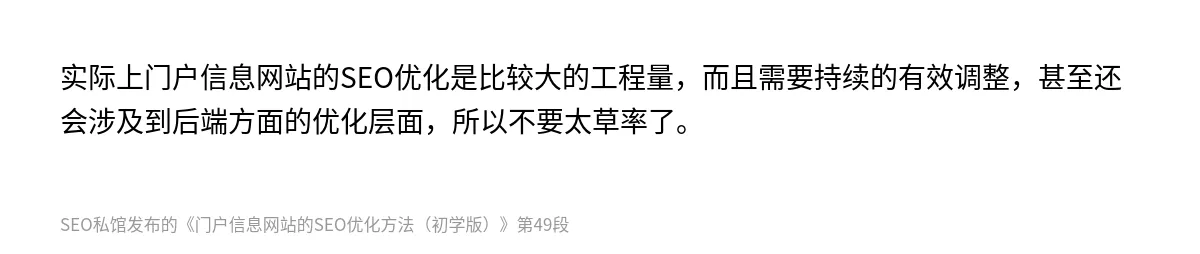 门户信息网站的SEO优化方法（初学版） - 第49张图