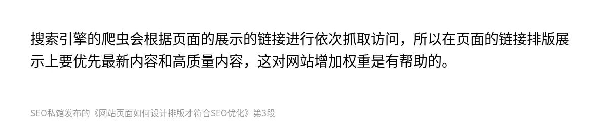 网站页面如何设计排版才符合SEO优化 - 第3张图