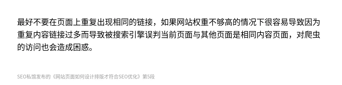 网站页面如何设计排版才符合SEO优化 - 第5张图
