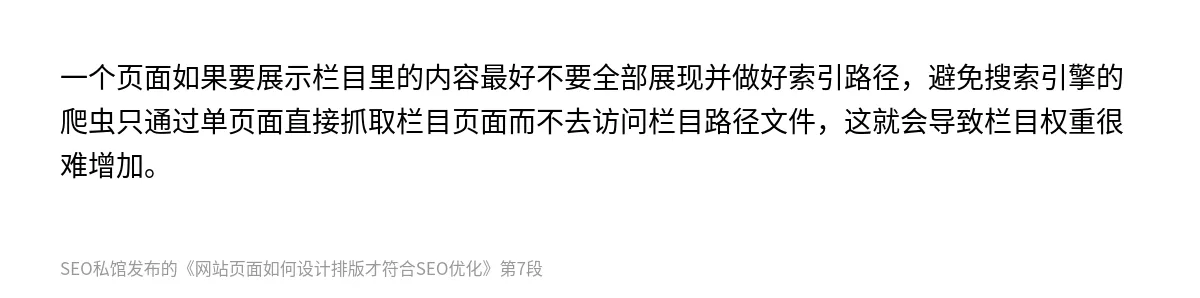 网站页面如何设计排版才符合SEO优化 - 第7张图