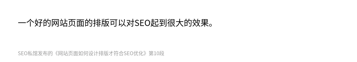 网站页面如何设计排版才符合SEO优化 - 第10张图
