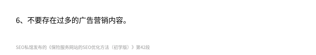 6、不要存在过多的广告营销内容。