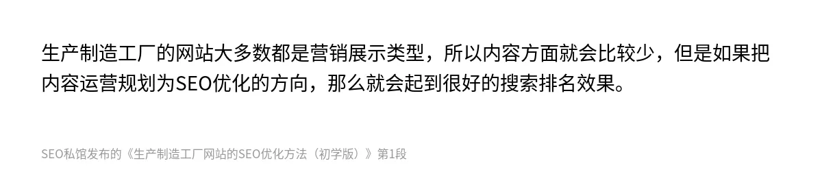 生产制造工厂网站的SEO优化方法（初学版） - 第1张图