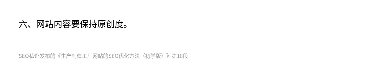 生产制造工厂网站的SEO优化方法（初学版） - 第18张图