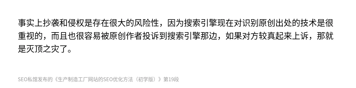 生产制造工厂网站的SEO优化方法（初学版） - 第19张图