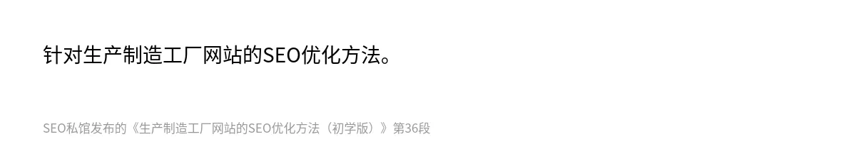 生产制造工厂网站的SEO优化方法（初学版） - 第36张图