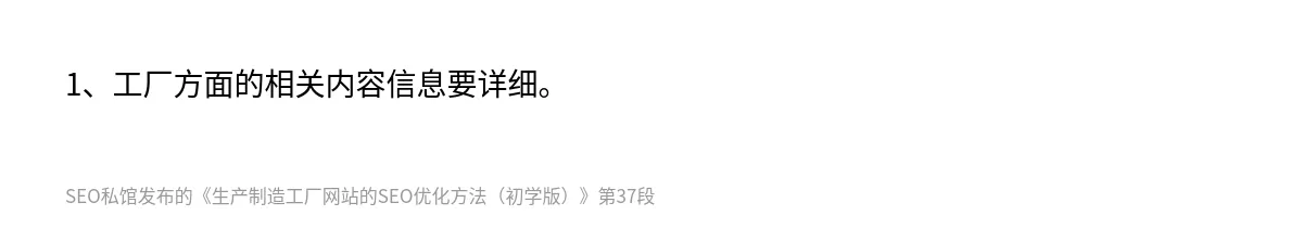 生产制造工厂网站的SEO优化方法（初学版） - 第37张图
