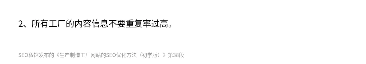 生产制造工厂网站的SEO优化方法（初学版） - 第38张图