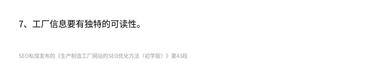 生产制造工厂网站的SEO优化方法（初学版） - 第43张图