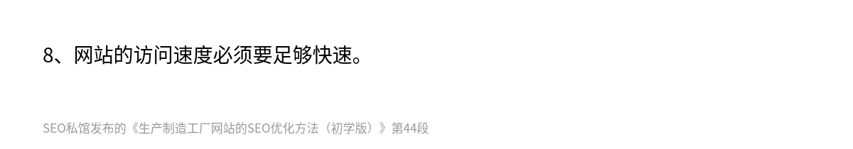 生产制造工厂网站的SEO优化方法（初学版） - 第44张图