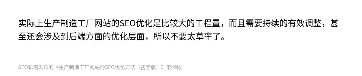 生产制造工厂网站的SEO优化方法（初学版） - 第49张图