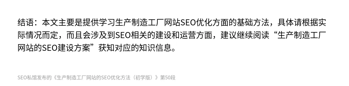 生产制造工厂网站的SEO优化方法（初学版） - 第50张图