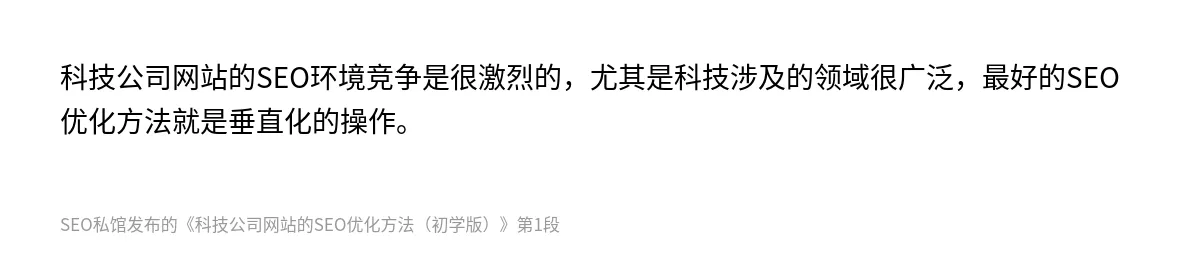 科技公司网站的SEO优化方法（初学版） - 第1张图