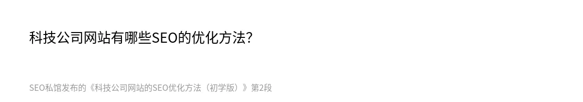 科技公司网站的SEO优化方法（初学版） - 第2张图