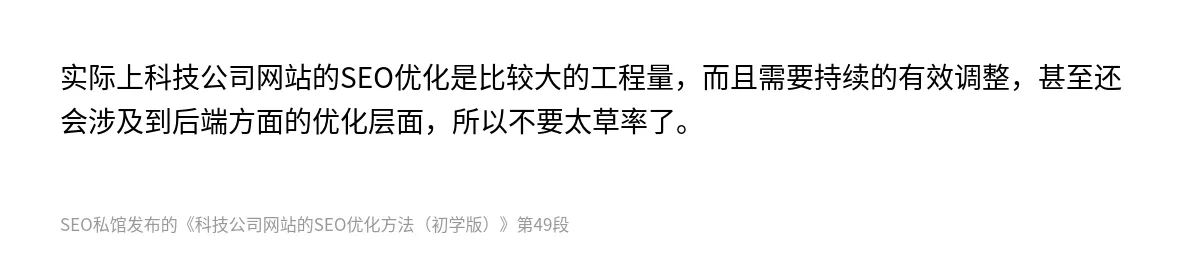 科技公司网站的SEO优化方法（初学版） - 第49张图