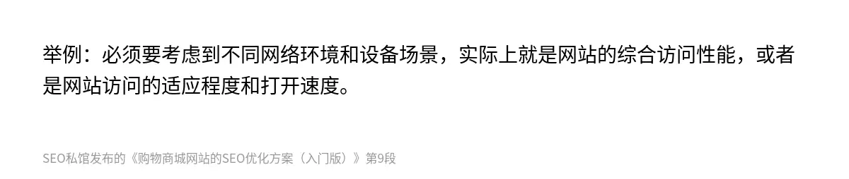 举例：必须要考虑到不同网络环境和设备场景，实际上就是网站的综合访问性能，或者是网站访问的适应程度和打开速度。