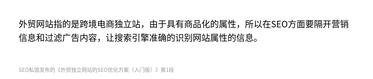 外贸独立网站的SEO优化方案（入门版） - 第1张图