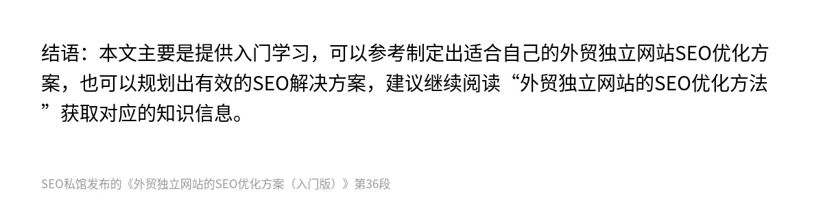 外贸独立网站的SEO优化方案（入门版） - 第36张图