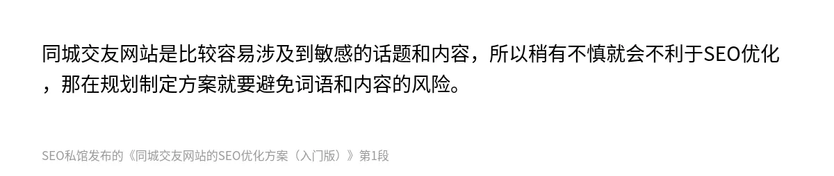 同城交友网站的SEO优化方案（入门版） - 第1张图
