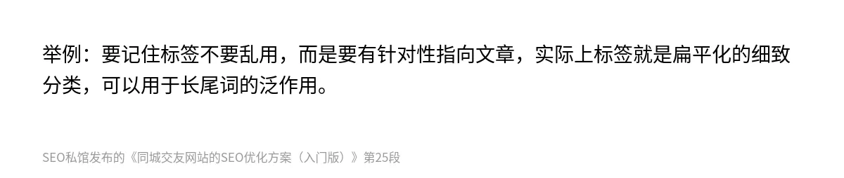 同城交友网站的SEO优化方案（入门版） - 第25张图