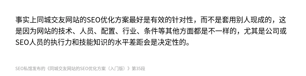 同城交友网站的SEO优化方案（入门版） - 第35张图