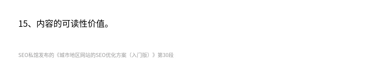 城市地区网站的SEO优化方案（入门版） - 第30张图