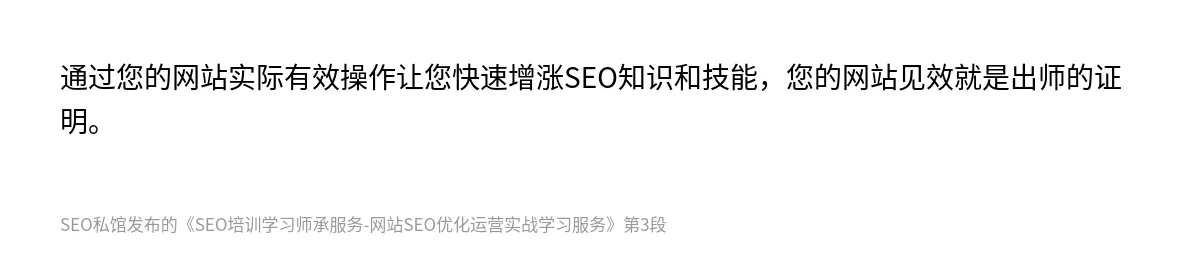 SEO培训学习师承服务-网站SEO优化运营实战学习服务 - 第3张图