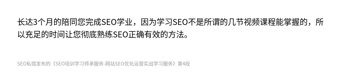 SEO培训学习师承服务-网站SEO优化运营实战学习服务 - 第4张图