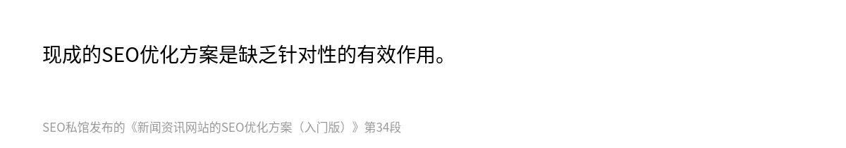 新闻资讯网站的SEO优化方案（入门版） - 第34张图