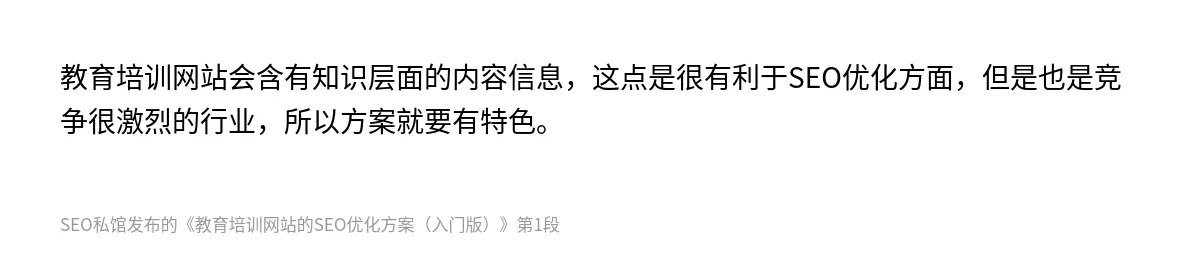 教育培训网站的SEO优化方案（入门版） - 第1张图