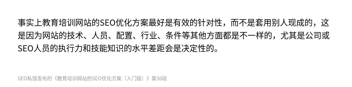 教育培训网站的SEO优化方案（入门版） - 第36张图