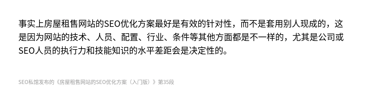房屋租售网站的SEO优化方案（入门版） - 第35张图