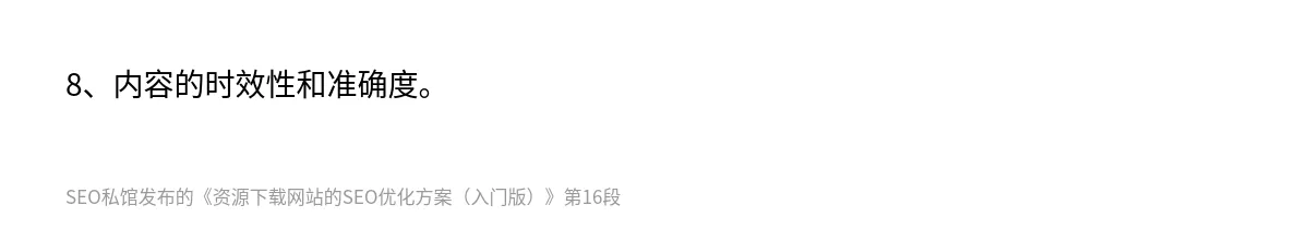 资源下载网站的SEO优化方案（入门版） - 第16张图