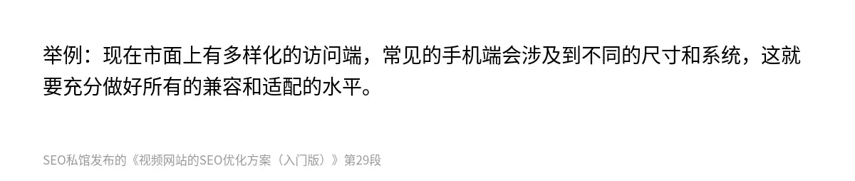 举例：现在市面上有多样化的访问端，常见的手机端会涉及到不同的尺寸和系统，这就要充分做好所有的兼容和适配的水平。