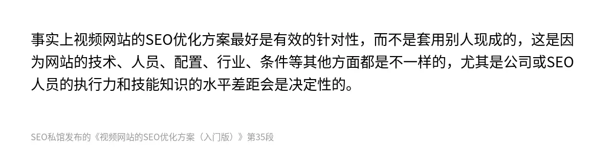 事实上视频网站的SEO优化方案最好是有效的针对性，而不是套用别人现成的，这是因为网站的技术、人员、配置、行业、条件等其他方面都是不一样的，尤其是公司或SEO人员的执行力和技能知识的水平差距会是决定性的。