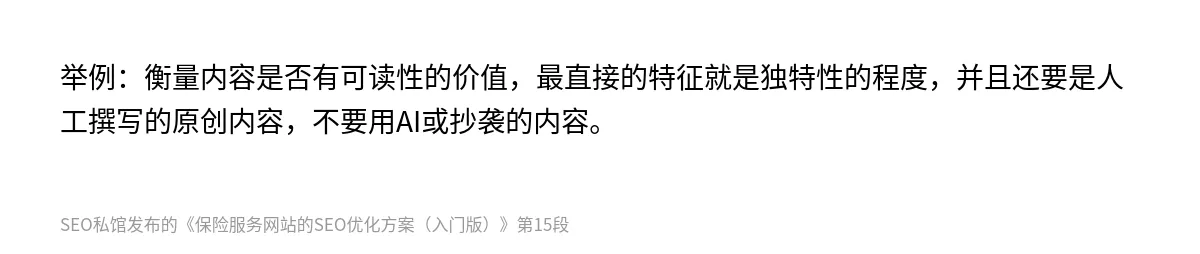 保险服务网站的SEO优化方案（入门版） - 第15张图