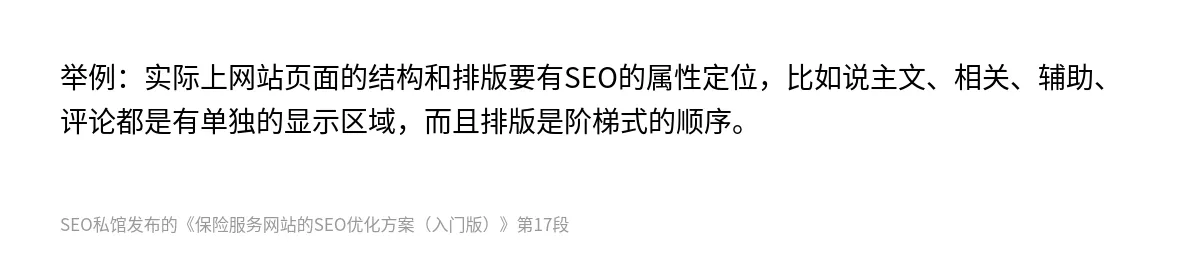 保险服务网站的SEO优化方案（入门版） - 第17张图