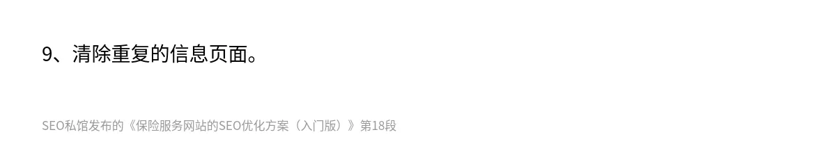 保险服务网站的SEO优化方案（入门版） - 第18张图