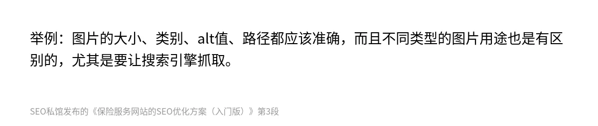 保险服务网站的SEO优化方案（入门版） - 第3张图