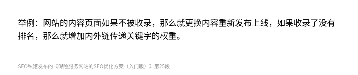 保险服务网站的SEO优化方案（入门版） - 第25张图
