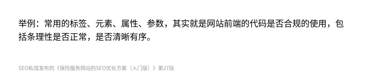 保险服务网站的SEO优化方案（入门版） - 第27张图