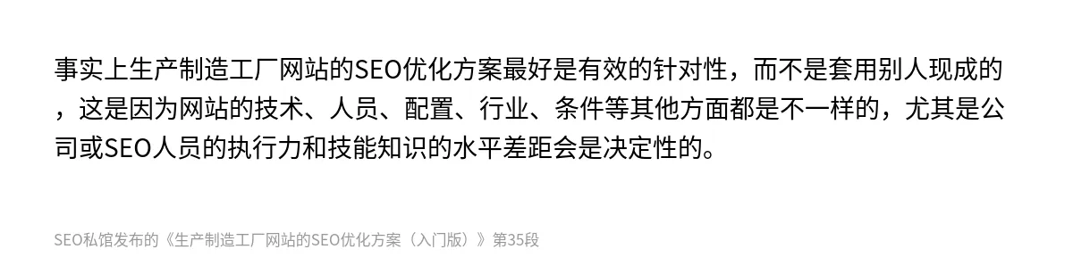 生产制造工厂网站的SEO优化方案（入门版） - 第35张图